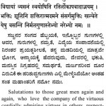Subhashita -15