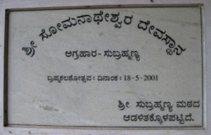 Agrahara Somanatheshwara Temple, Subrahmanya