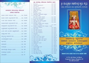 Invitation of Aradhane of Sri raghavendra swamigaLu at Kaniyooru matt- Bangalore