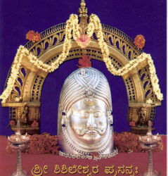 Shri Shishileshwara