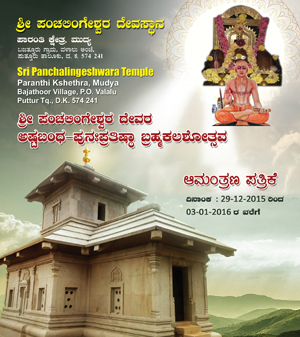 Invitation-Paranthi-Temple